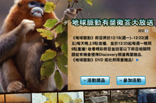 Discovery Taiwan – Planet Earth Contest